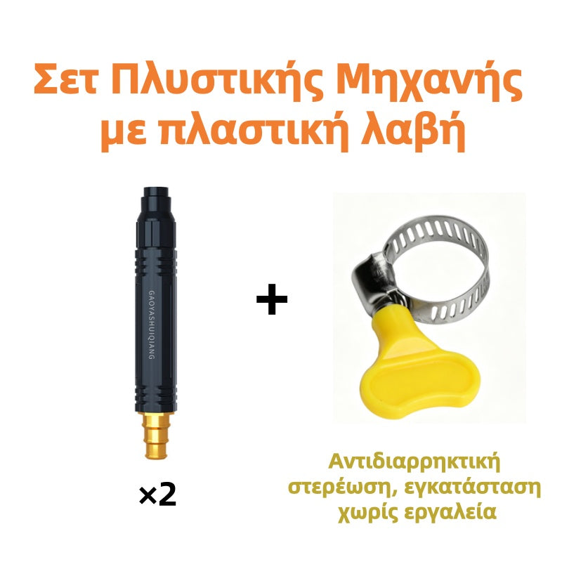 🔥💦Ακροφύσιο άμεσου ψεκασμού υψηλής πίεσης - Πλύνετε στο σπίτι, εξοικονομήστε πολλά!