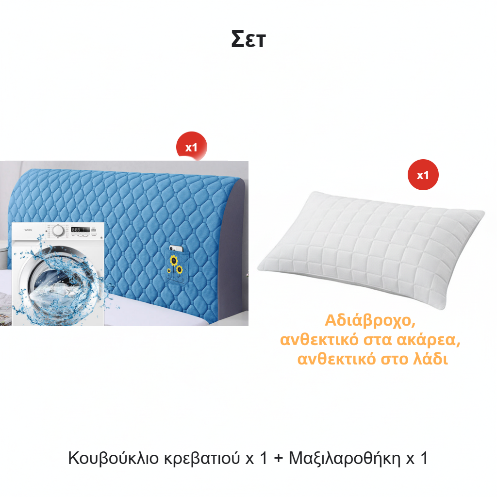 💥 Ελαστικό επικαλυμμένο κάλυμμα για κεφαλάρι κρεβατιού🛏️