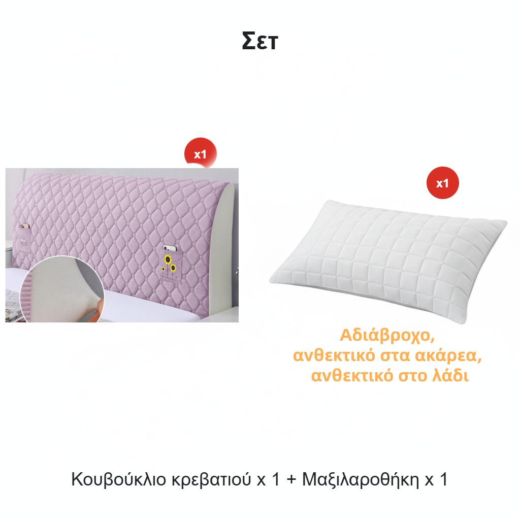 💥 Ελαστικό επικαλυμμένο κάλυμμα για κεφαλάρι κρεβατιού🛏️